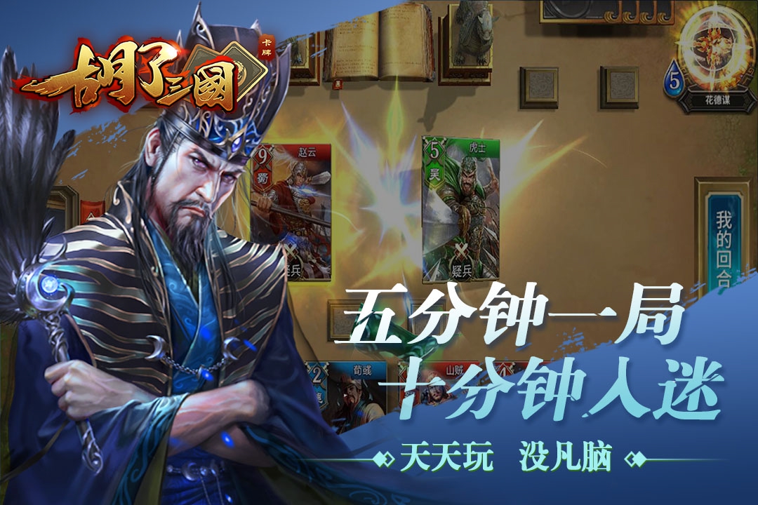 胡了三国v1.0.13.2018071605截图1