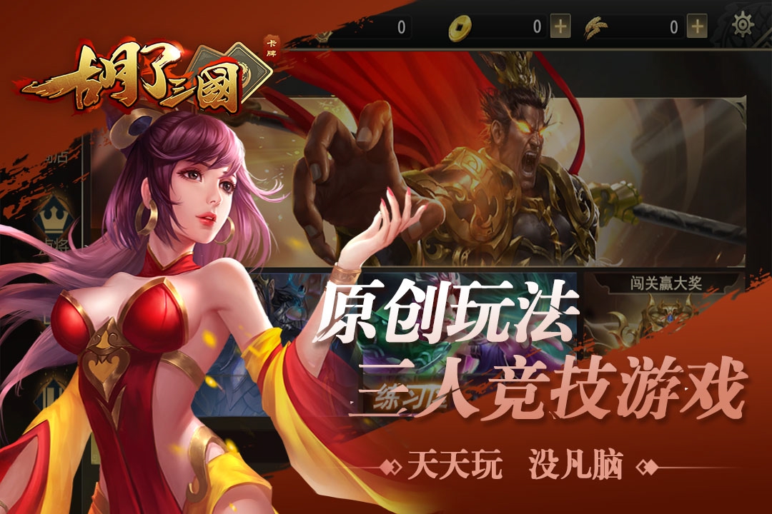 胡了三国v1.0.13.2018071605截图2