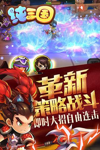 纯三国安卓手游v9.0.4截图1