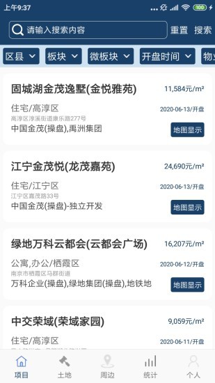 金刚石云数据v2.3.4截图2