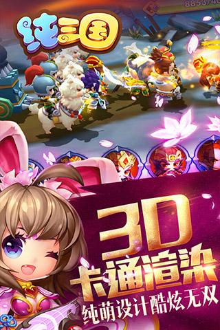 纯三国安卓手游v9.0.4截图3