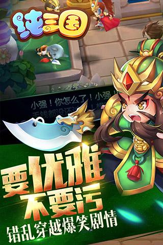 纯三国安卓手游v9.0.4截图4
