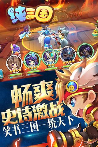 纯三国安卓手游v9.0.4截图5
