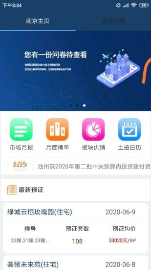 金刚石云数据v2.3.4截图3