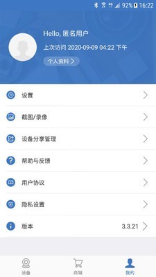 派视安v3.3.25截图3