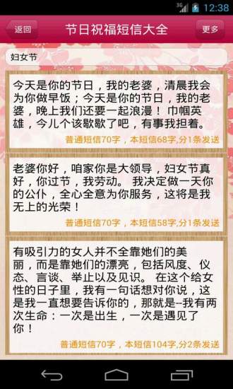 节日短信祝福大全v3.23截图3