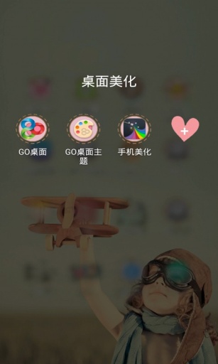 GO桌面你好阳光主题v1.7截图4