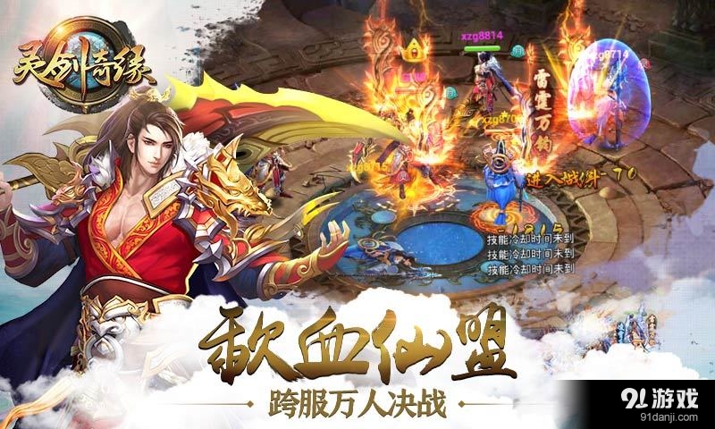 灵剑奇缘v2.4.13截图3