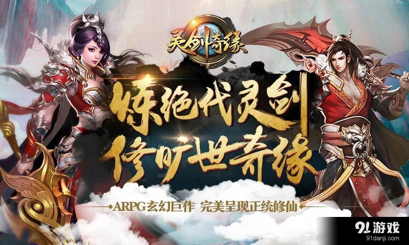 灵剑奇缘v2.4.13截图1