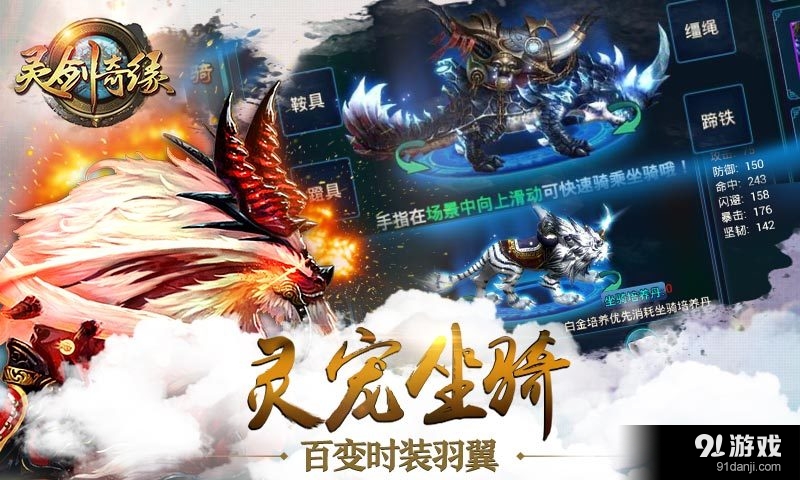 灵剑奇缘v2.4.13截图4