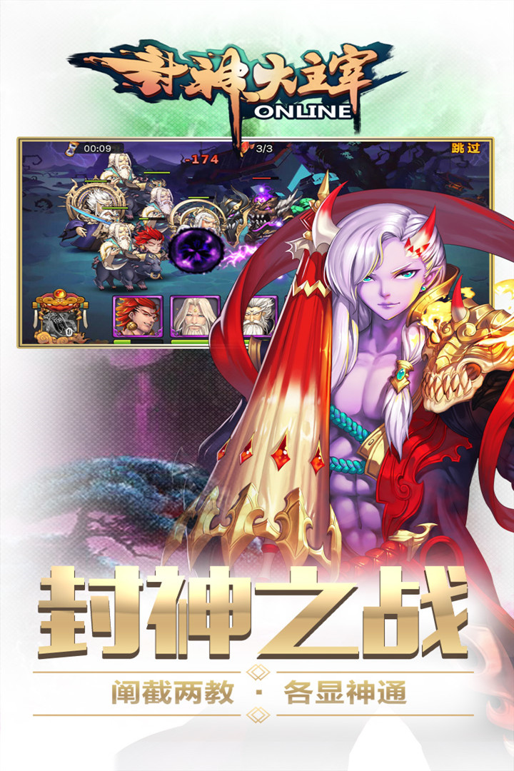 封神大主宰卡牌v1.2.4截图5