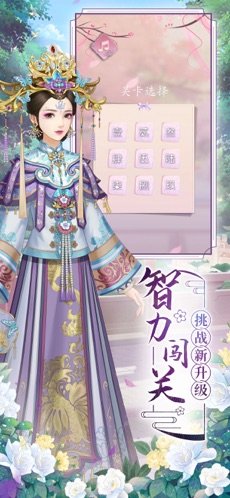 深宫俏王妃v1.8截图2
