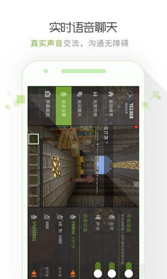 我的世界联机盒子v4.8.7截图4