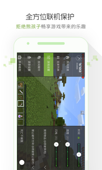 我的世界联机盒子v4.8.7截图3