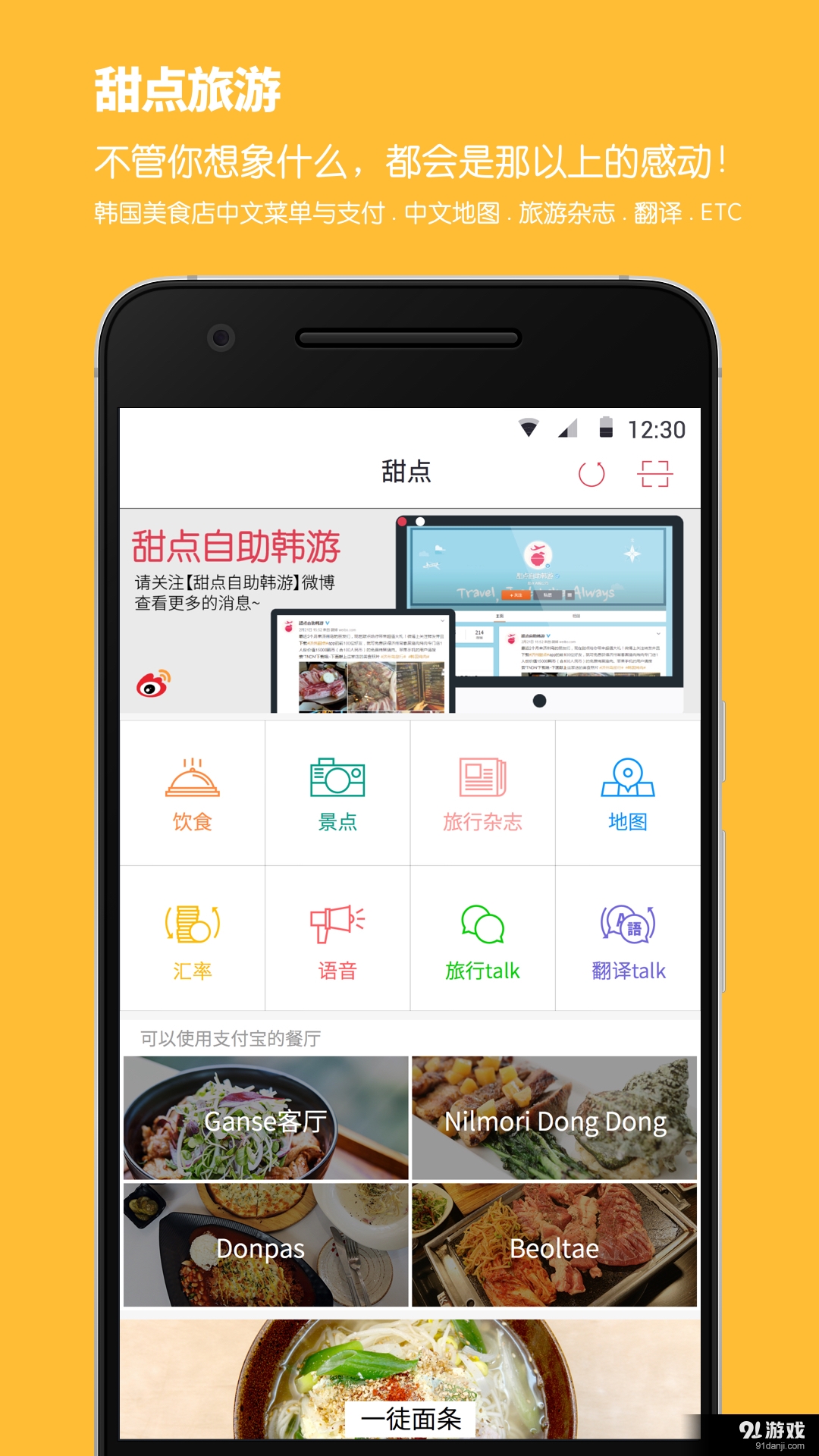 甜点旅游v1.2.4截图1
