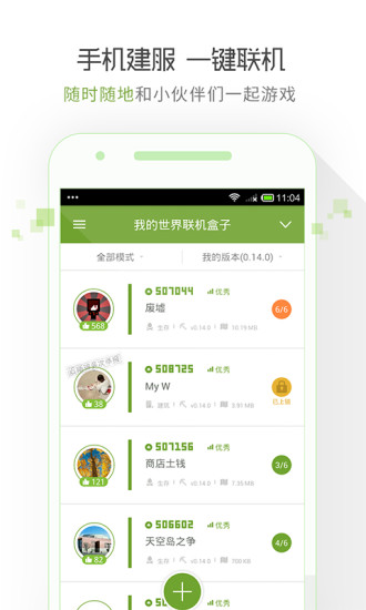我的世界联机盒子v4.8.7截图5