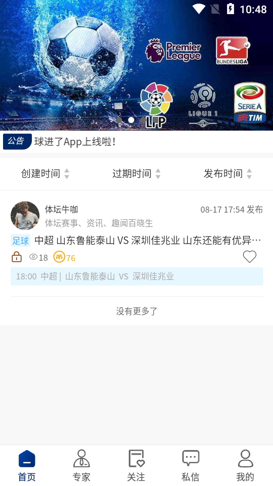 球进了v1.8截图1