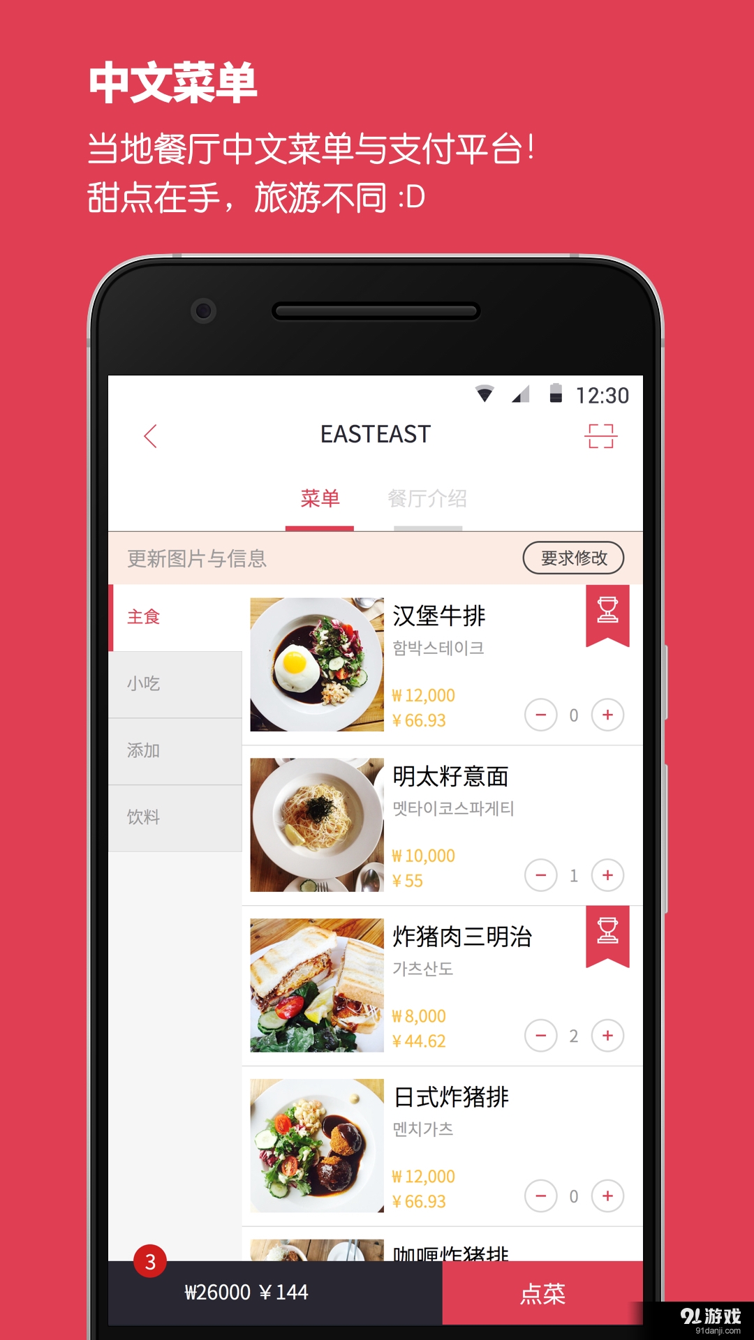 甜点旅游v1.2.4截图2