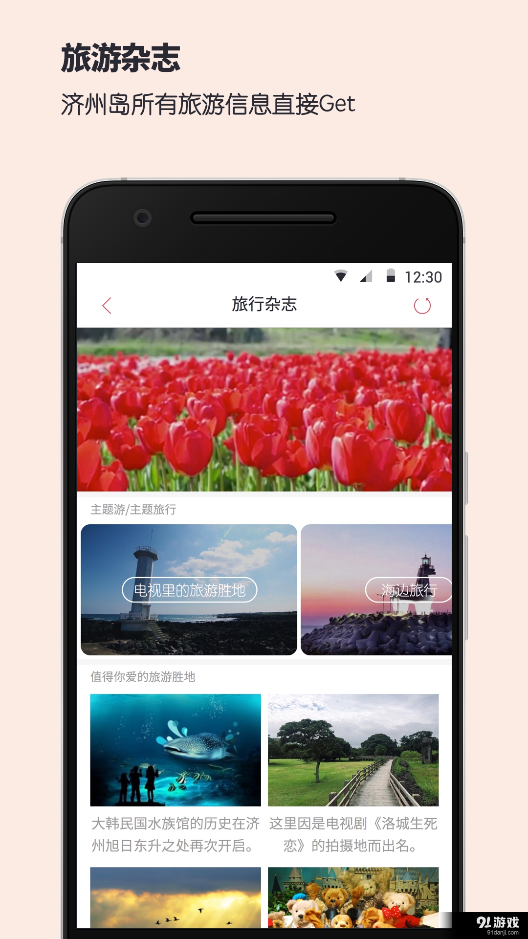 甜点旅游v1.2.4截图4