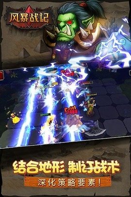 风暴战记v1.6截图1
