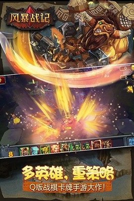 风暴战记v1.6截图2
