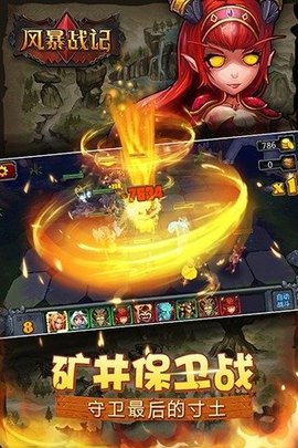 风暴战记v1.6截图3