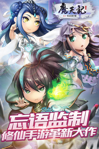 魔天记v1.2.3截图1