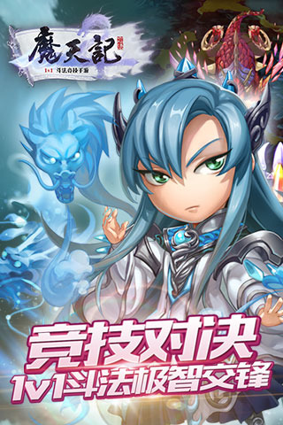 魔天记v1.2.3截图2