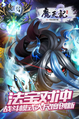 魔天记v1.2.3截图4