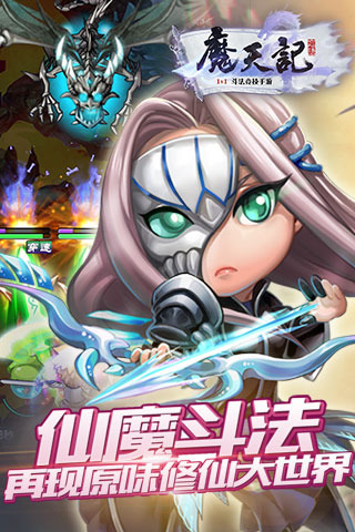 魔天记v1.2.3截图3