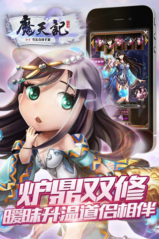 魔天记v1.2.3截图5