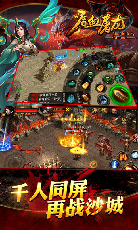 嗜血屠龙（BT变态版）v1.4截图1