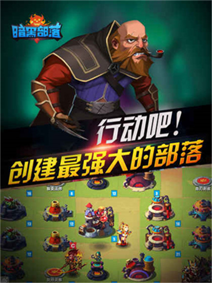 暗黑部落v1.4.11截图2