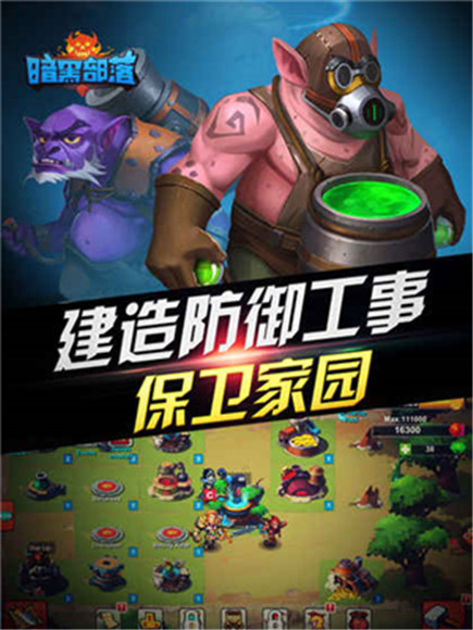 暗黑部落v1.4.11截图4