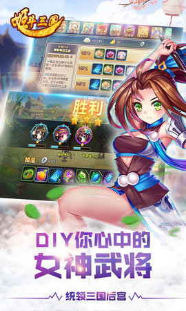 姬斗三国v1.7截图1