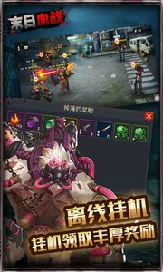 末日血战安卓版v1.11.12截图1