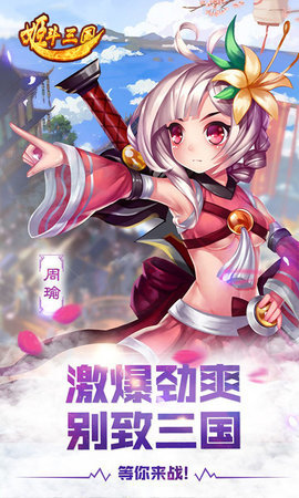 姬斗三国v1.7截图2