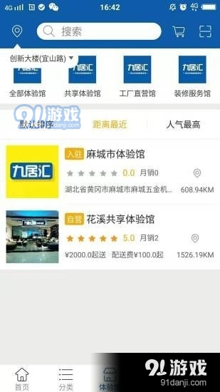 九居汇v1.8截图3