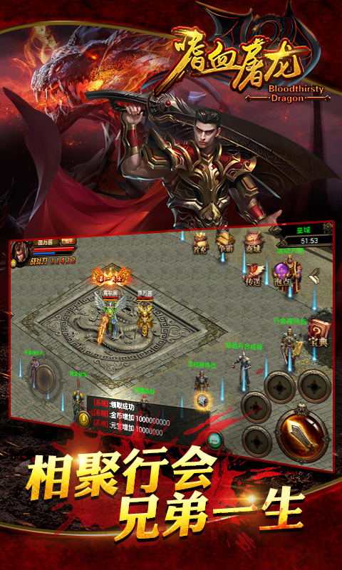 嗜血屠龙（BT变态版）v1.4截图3