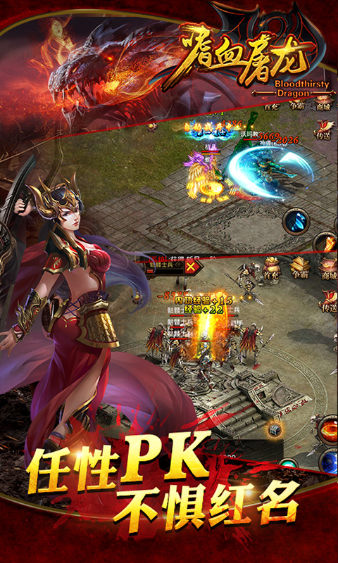 嗜血屠龙（BT变态版）v1.4截图4