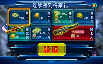 天天狙击3v1.3.10截图2