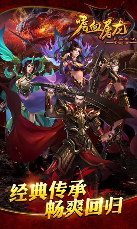 嗜血屠龙（BT变态版）v1.4截图5