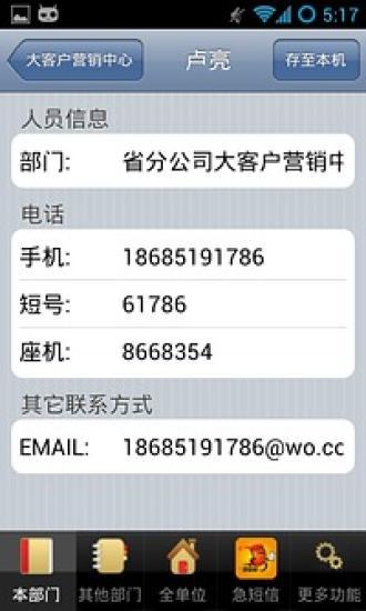 沃号簿v1.40截图2