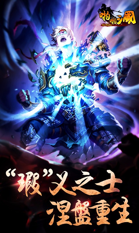 啪啪三国百度版v4.4.6截图3