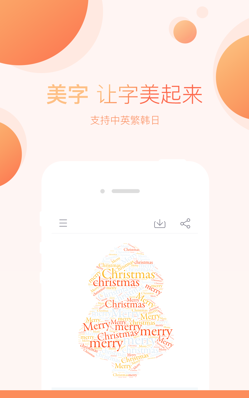 美字v1.4.5截图2
