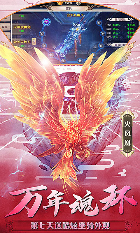 飞仙诀神权版v5截图2