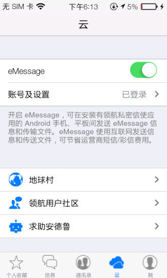 领航信息v3.9.5截图4