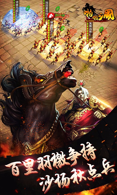 啪啪三国百度版v4.4.6截图2