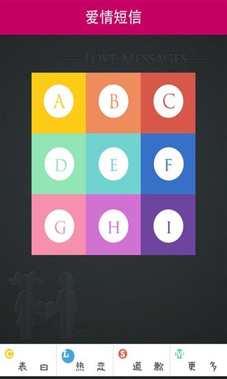 爱情短信v5.7截图3