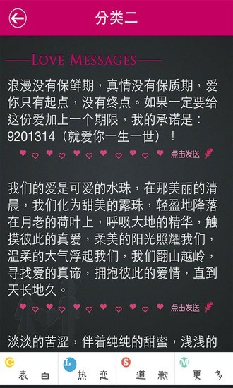 爱情短信v5.7截图4